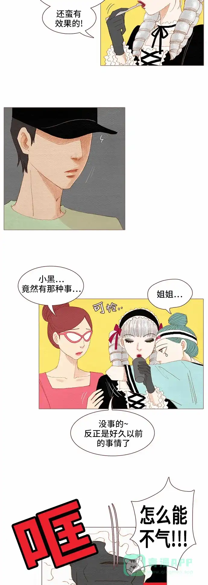 欧巴, 你不会爱上我吧 - 第79话  - 第13张图