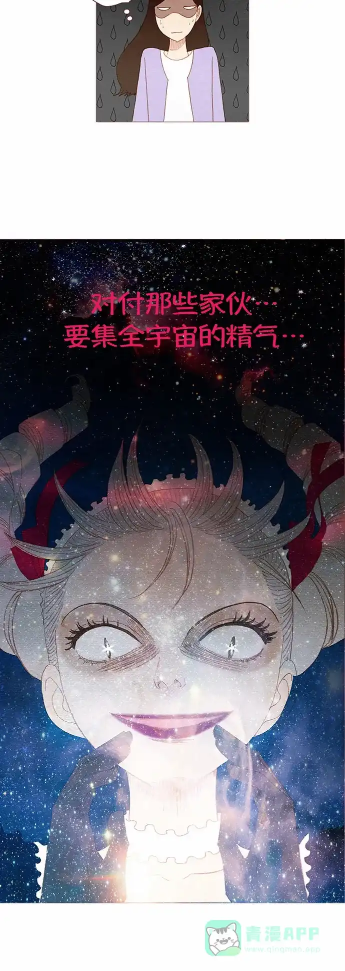 欧巴, 你不会爱上我吧 - 第79话  - 第15张图