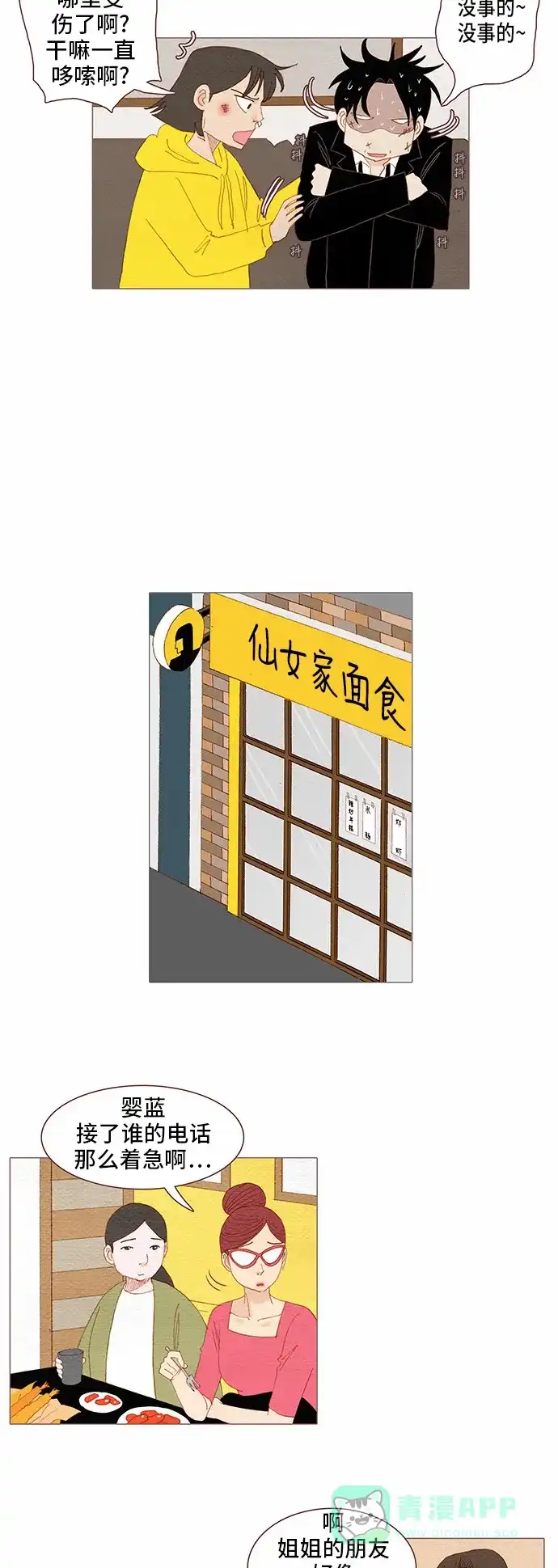 欧巴, 你不会爱上我吧 - 第79话  - 第10张图