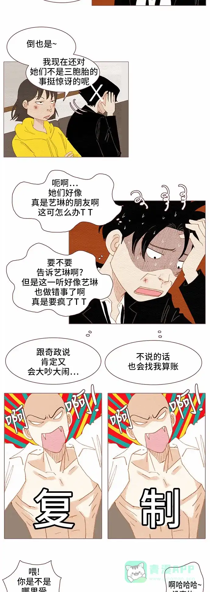 欧巴, 你不会爱上我吧 - 第79话  - 第9张图