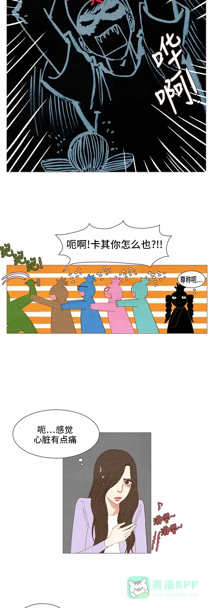 欧巴, 你不会爱上我吧 - 第79话  - 第19张图