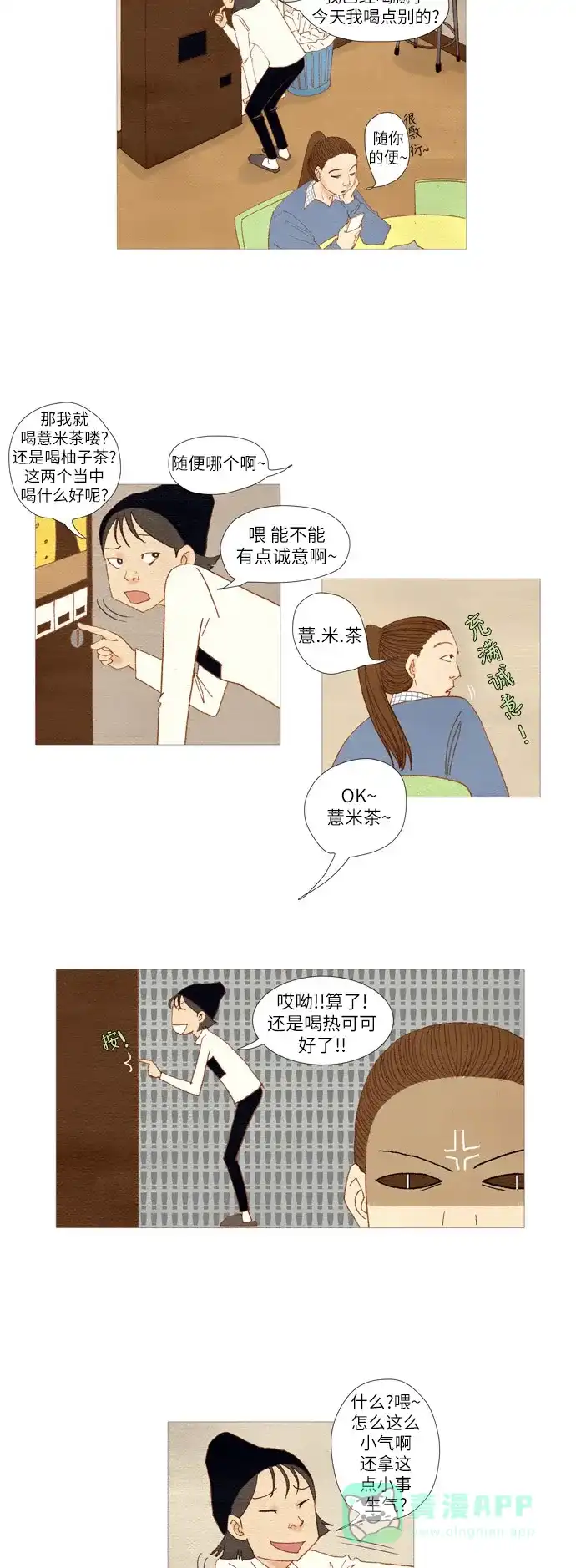 欧巴, 你不会爱上我吧 - 第8话 - 第11张图