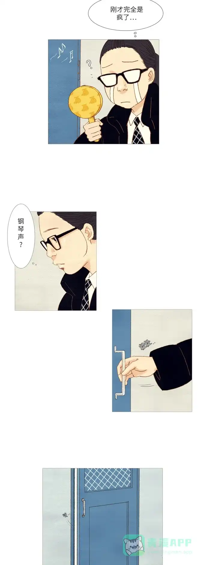 欧巴, 你不会爱上我吧 - 第8话 - 第20张图