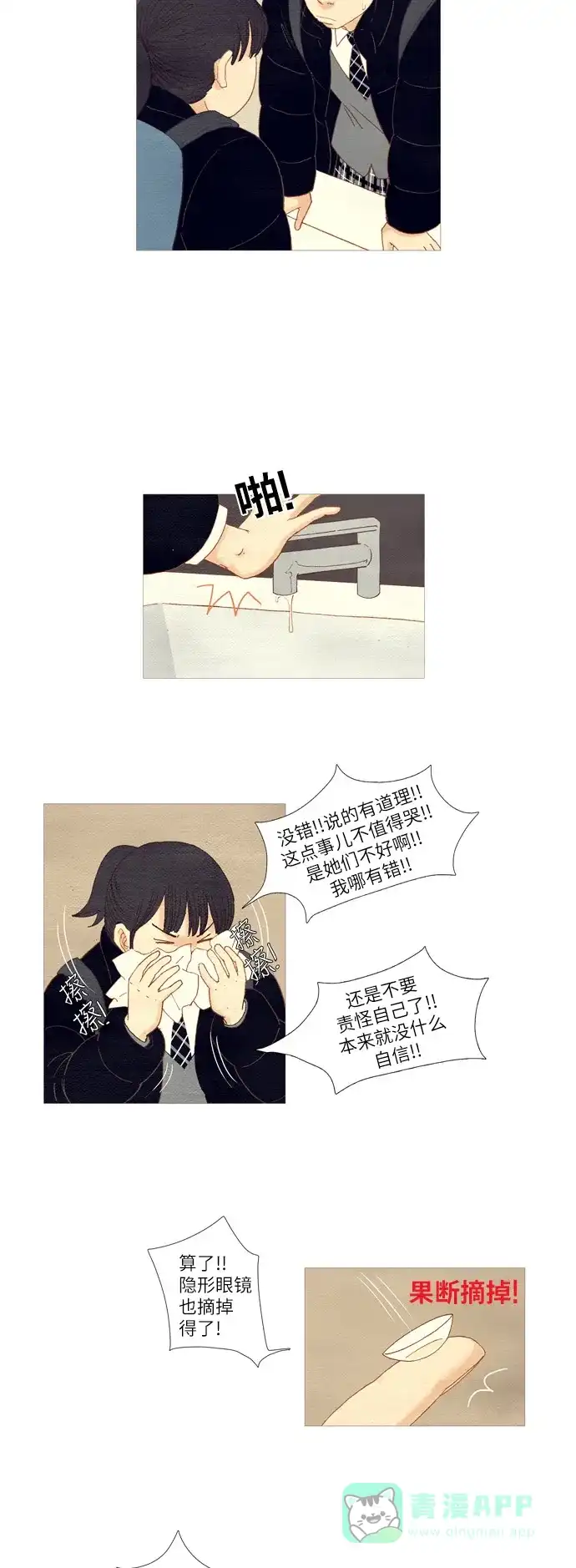 欧巴, 你不会爱上我吧 - 第8话 - 第4张图