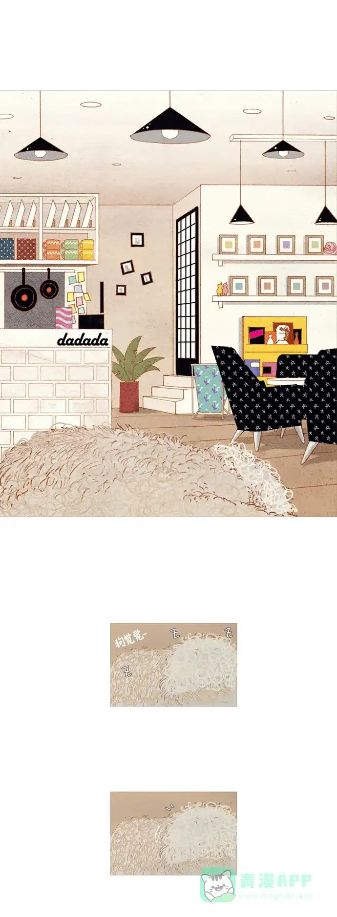 欧巴, 你不会爱上我吧 - 第8话 - 第15张图