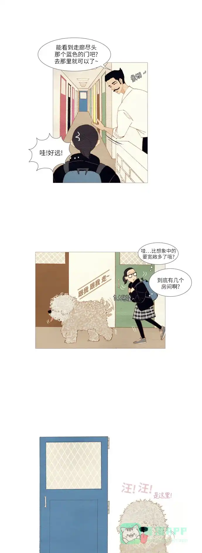 欧巴, 你不会爱上我吧 - 第8话 - 第18张图