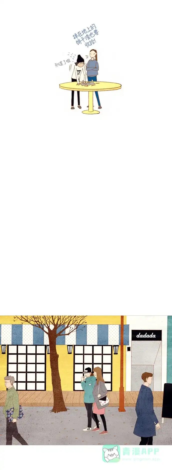 欧巴, 你不会爱上我吧 - 第8话 - 第14张图