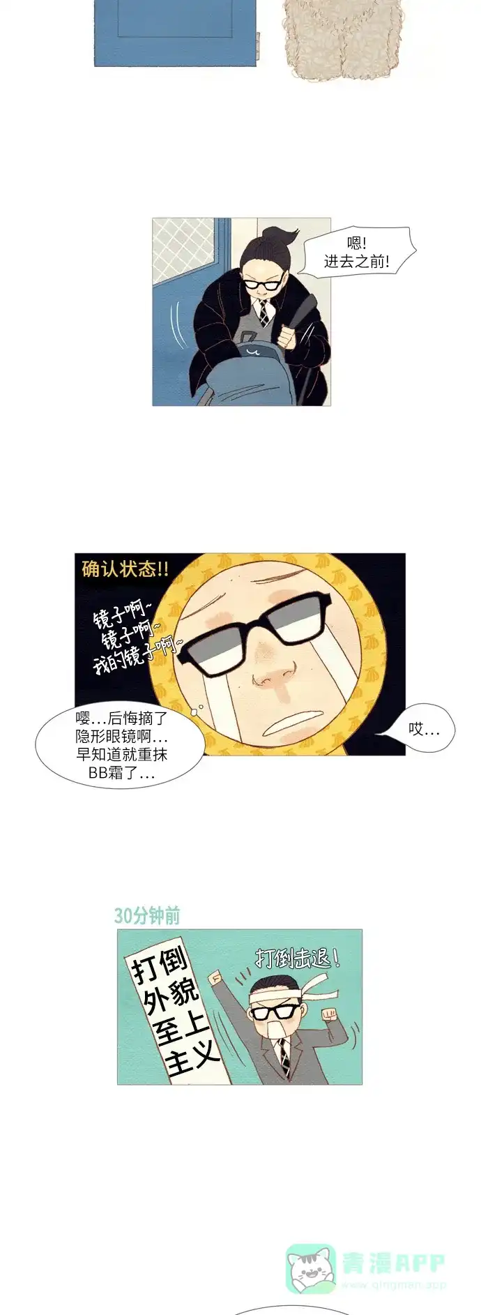 欧巴, 你不会爱上我吧 - 第8话 - 第19张图