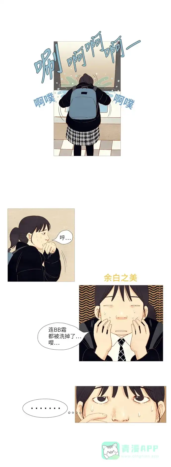 欧巴, 你不会爱上我吧 - 第8话 - 第1张图