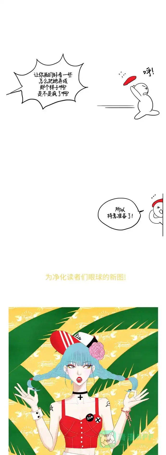 欧巴, 你不会爱上我吧 - 第8话 - 第24张图