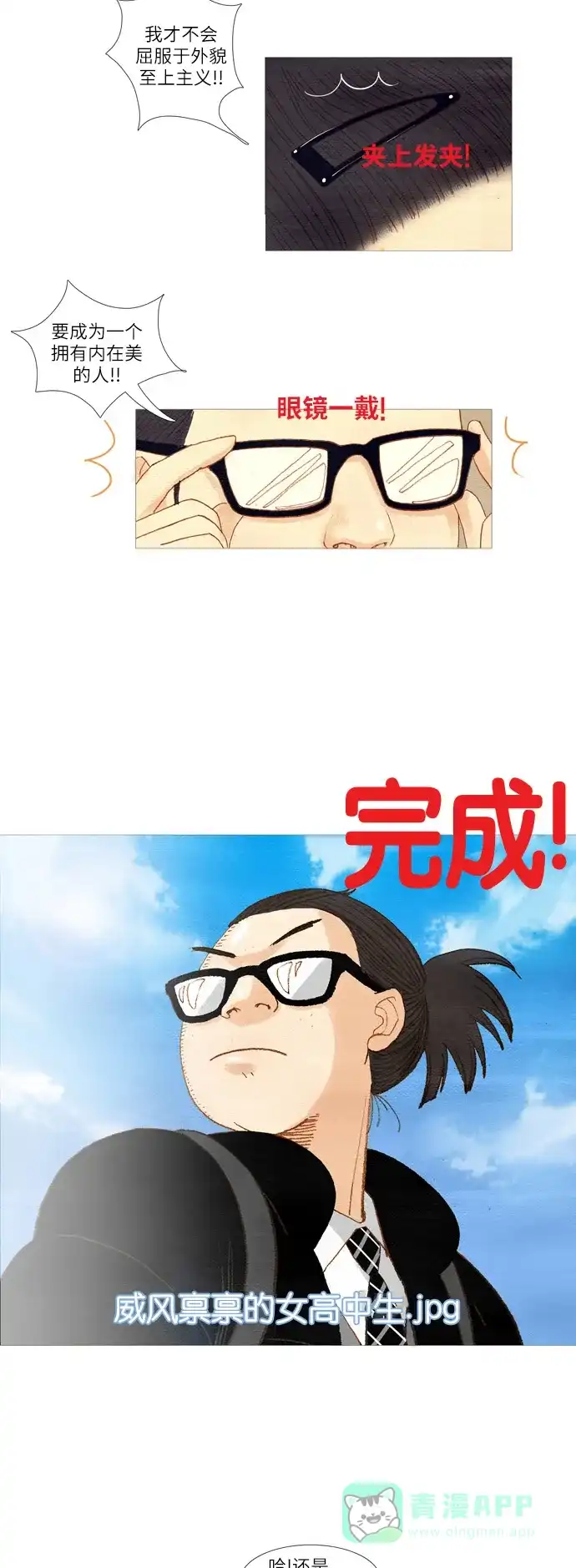 欧巴, 你不会爱上我吧 - 第8话 - 第5张图