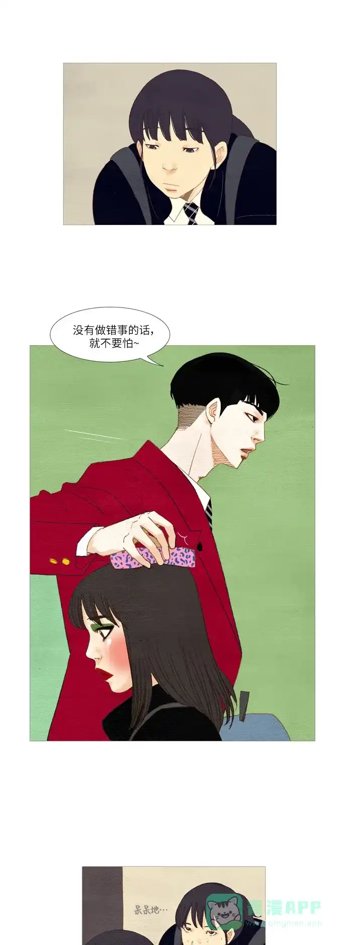 欧巴, 你不会爱上我吧 - 第8话 - 第3张图