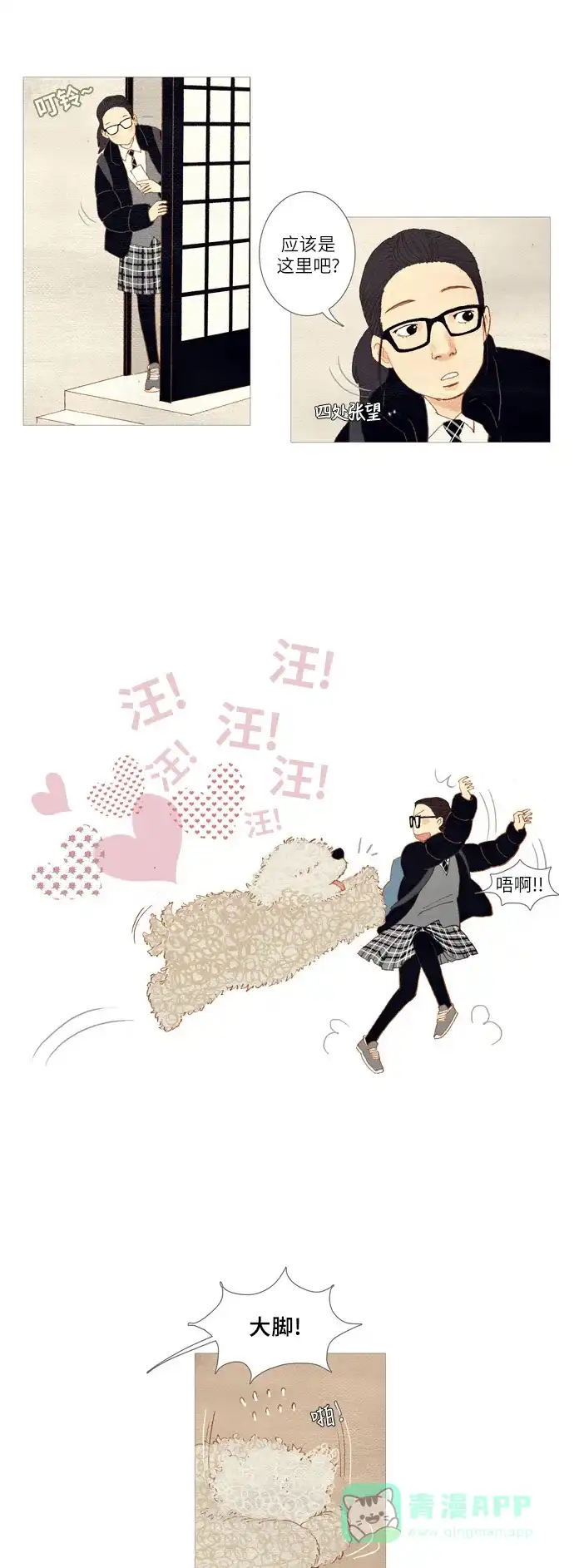 欧巴, 你不会爱上我吧 - 第8话 - 第16张图