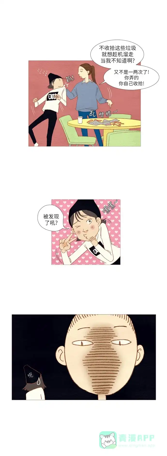 欧巴, 你不会爱上我吧 - 第8话 - 第13张图