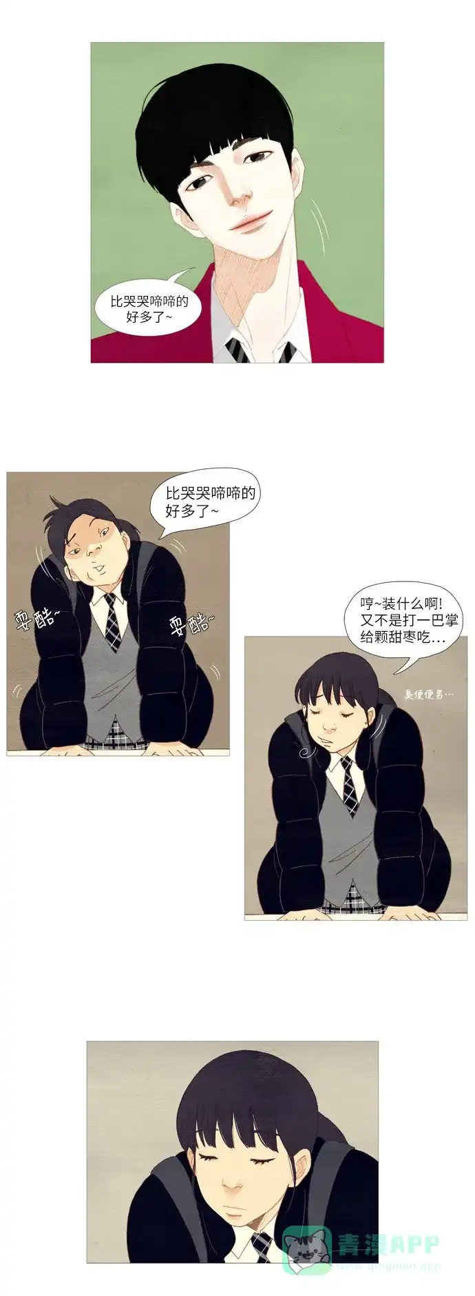 欧巴, 你不会爱上我吧 - 第8话 - 第2张图