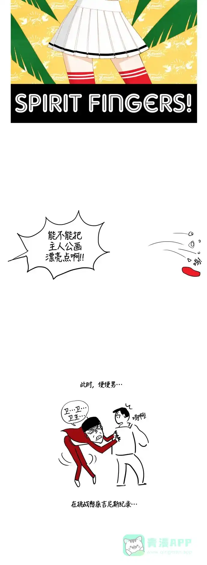 欧巴, 你不会爱上我吧 - 第8话 - 第25张图