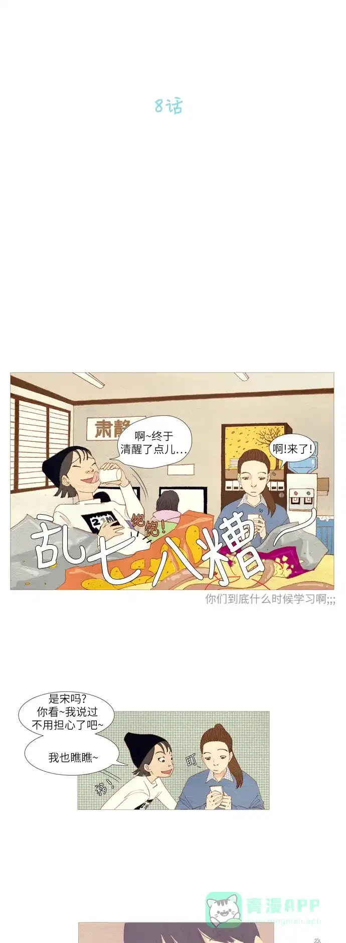 欧巴, 你不会爱上我吧 - 第8话 - 第8张图