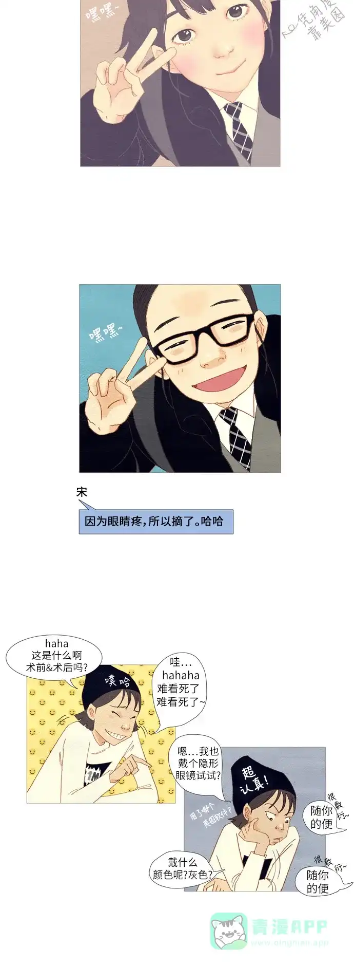 欧巴, 你不会爱上我吧 - 第8话 - 第9张图