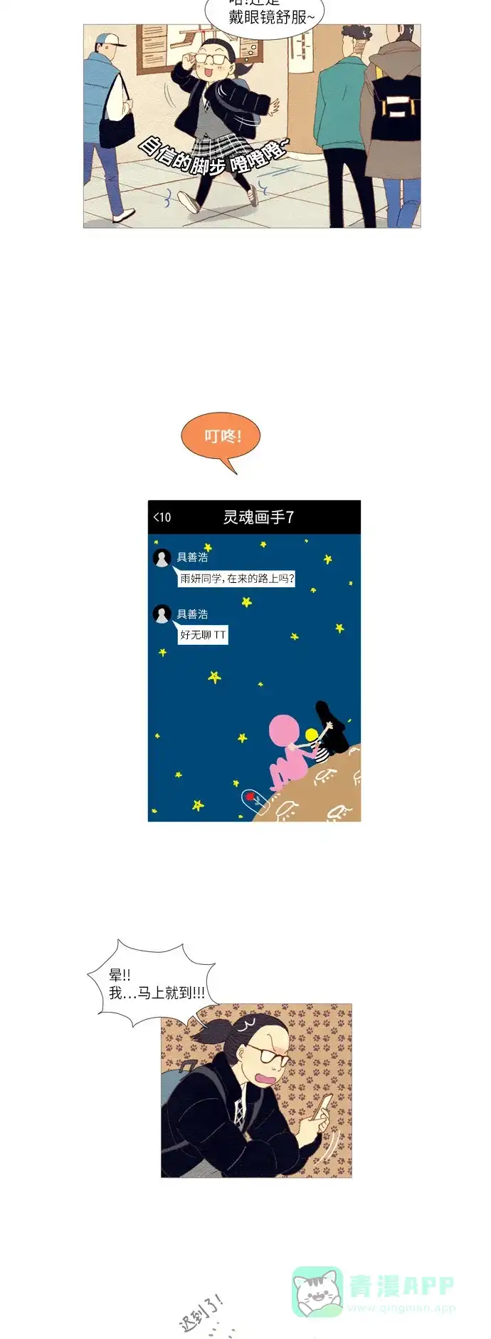 欧巴, 你不会爱上我吧 - 第8话 - 第6张图