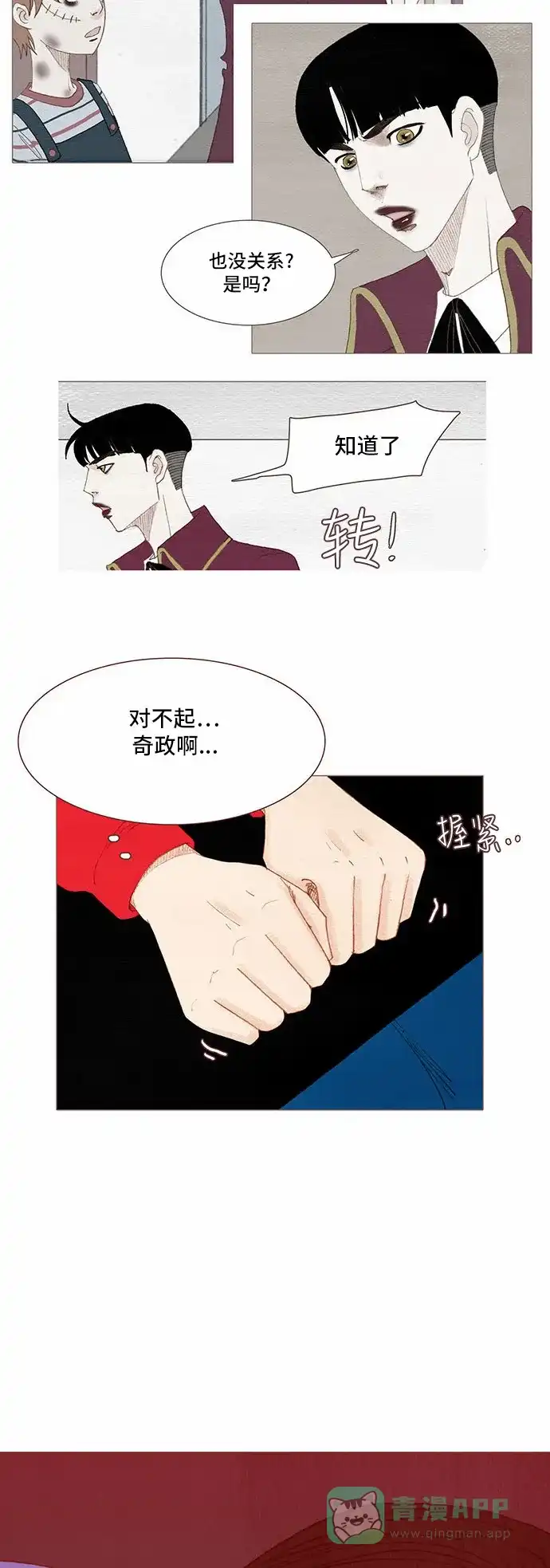 欧巴, 你不会爱上我吧 - 第80话 - 第12张图