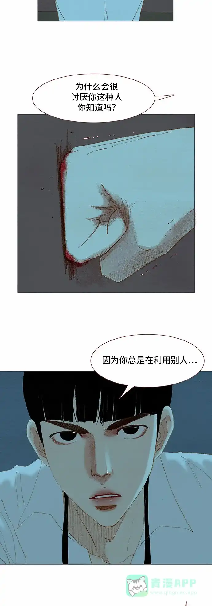 欧巴, 你不会爱上我吧 - 第80话 - 第16张图