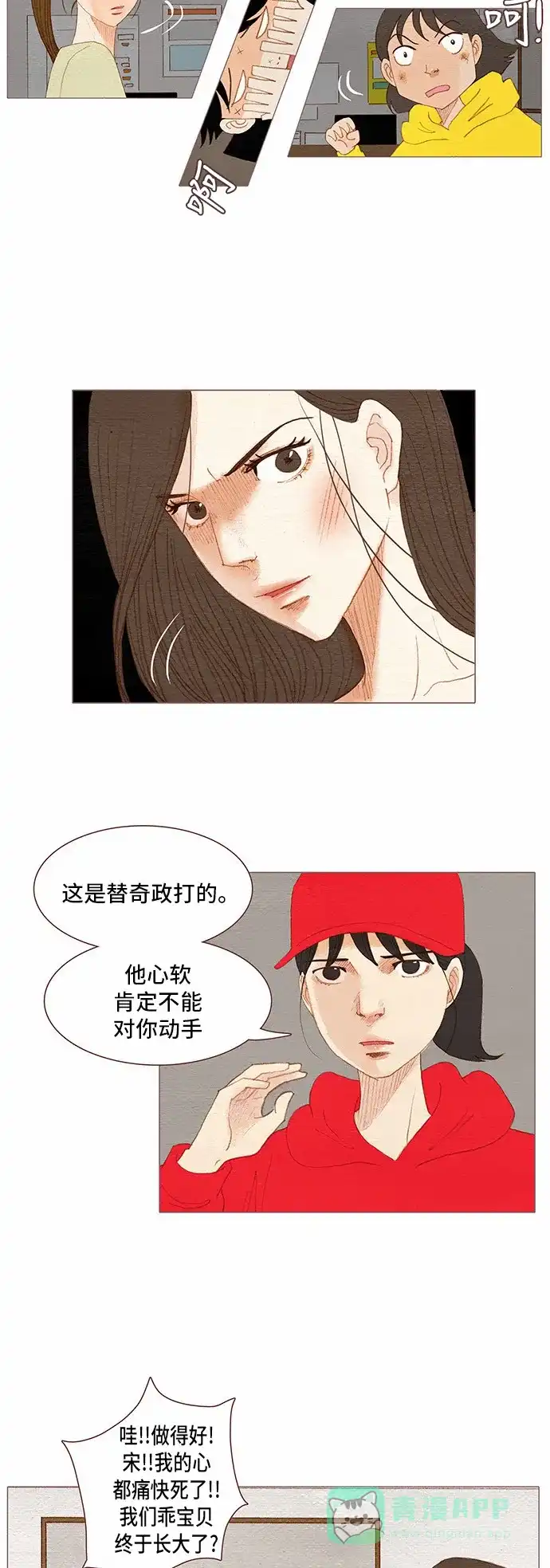 欧巴, 你不会爱上我吧 - 第80话 - 第27张图