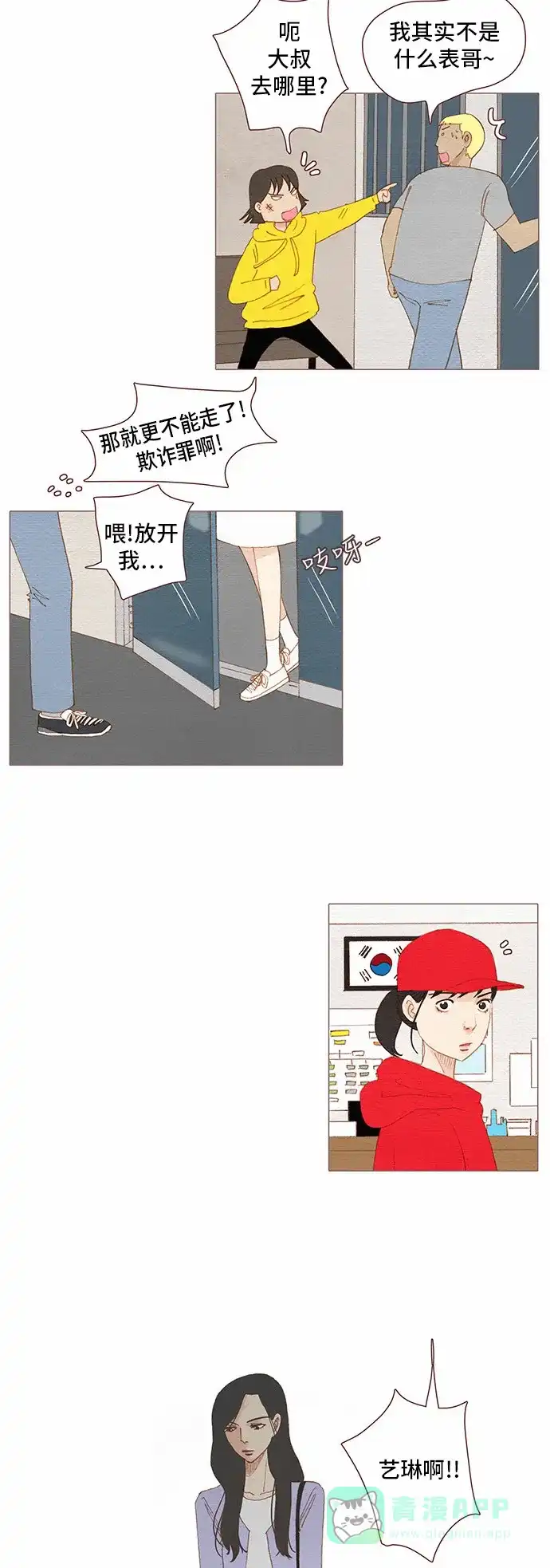 欧巴, 你不会爱上我吧 - 第80话 - 第23张图