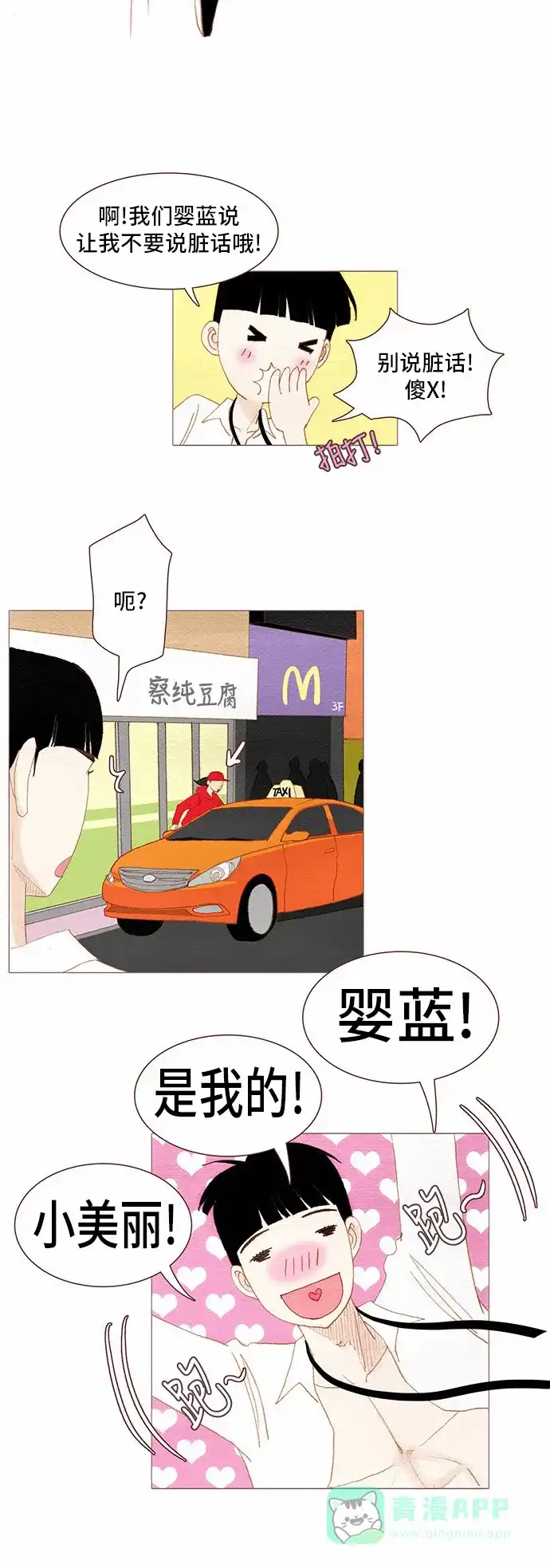 欧巴, 你不会爱上我吧 - 第80话 - 第5张图