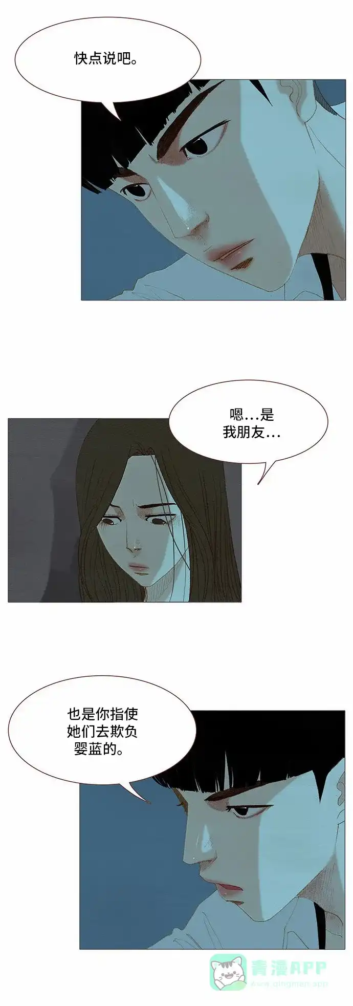 欧巴, 你不会爱上我吧 - 第80话 - 第14张图