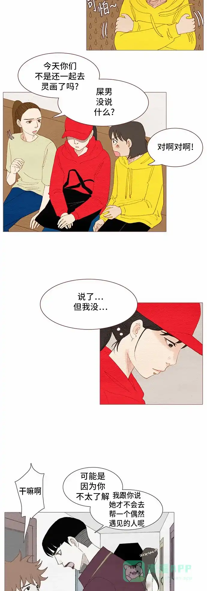 欧巴, 你不会爱上我吧 - 第80话 - 第11张图