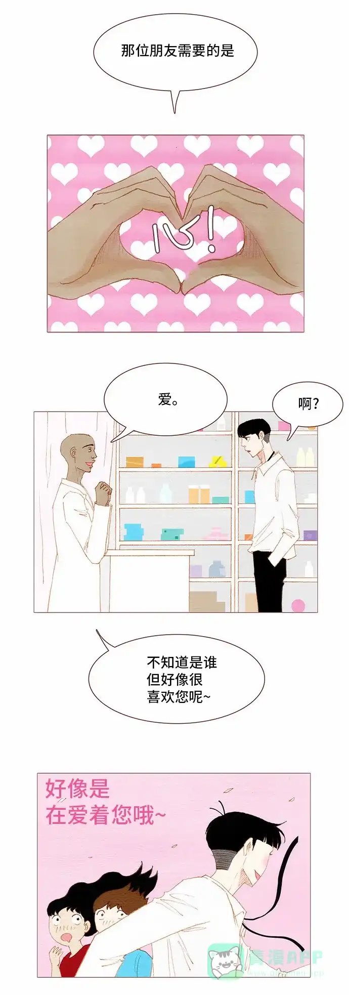 欧巴, 你不会爱上我吧 - 第80话 - 第3张图