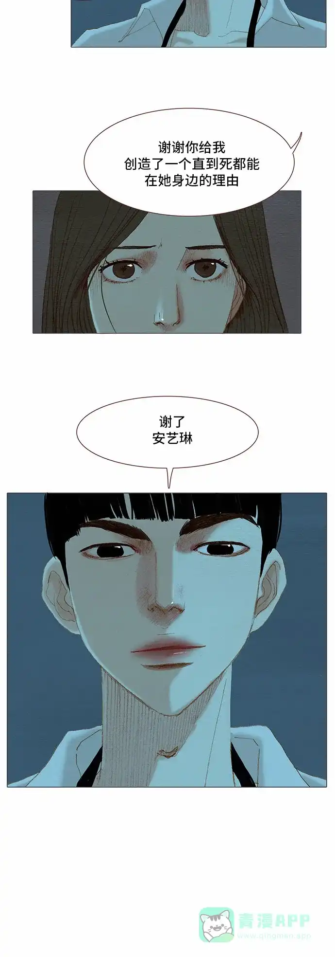 欧巴, 你不会爱上我吧 - 第80话 - 第19张图