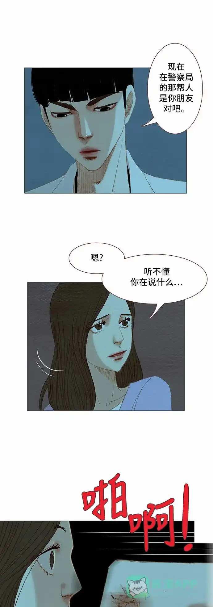 欧巴, 你不会爱上我吧 - 第80话 - 第9张图