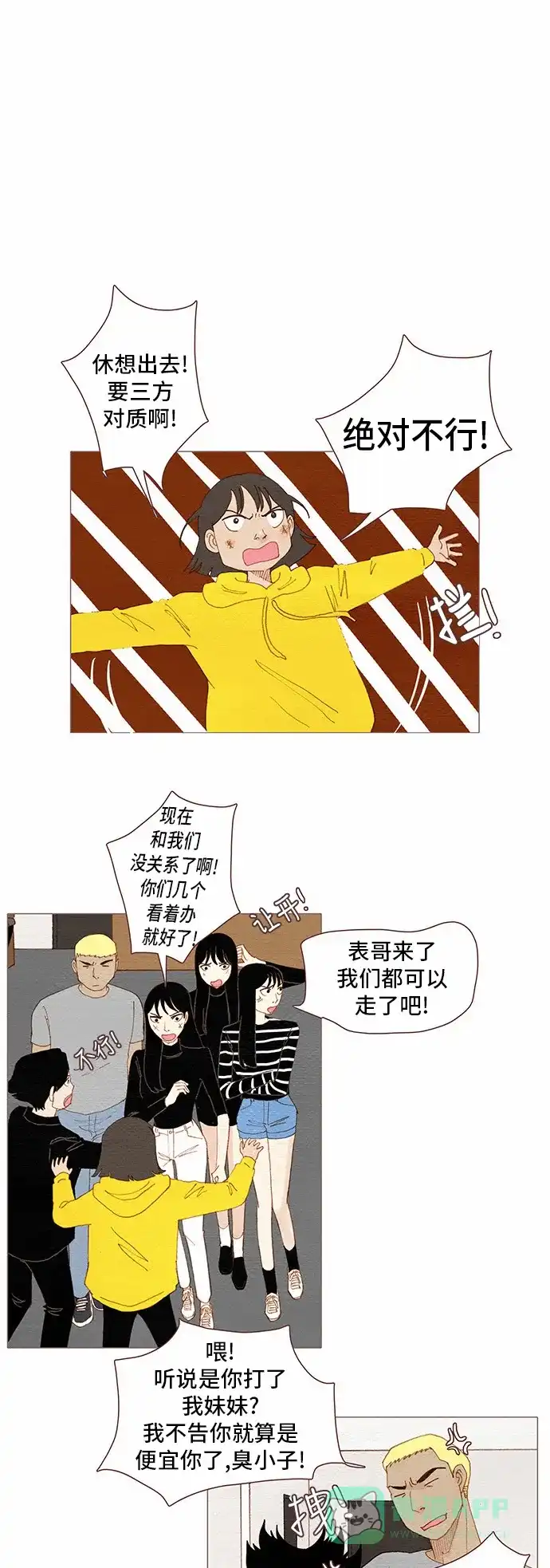 欧巴, 你不会爱上我吧 - 第80话 - 第20张图