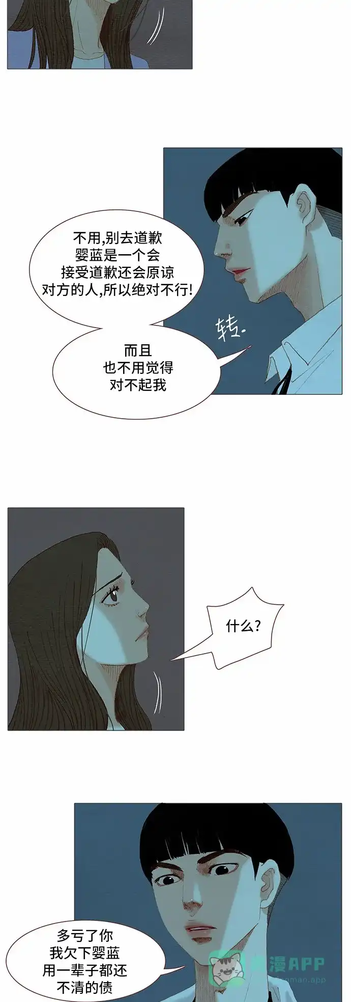 欧巴, 你不会爱上我吧 - 第80话 - 第18张图