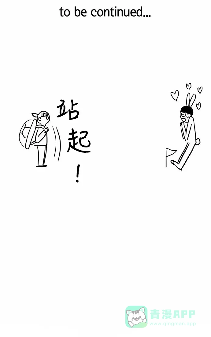 欧巴, 你不会爱上我吧 - 第80话 - 第31张图