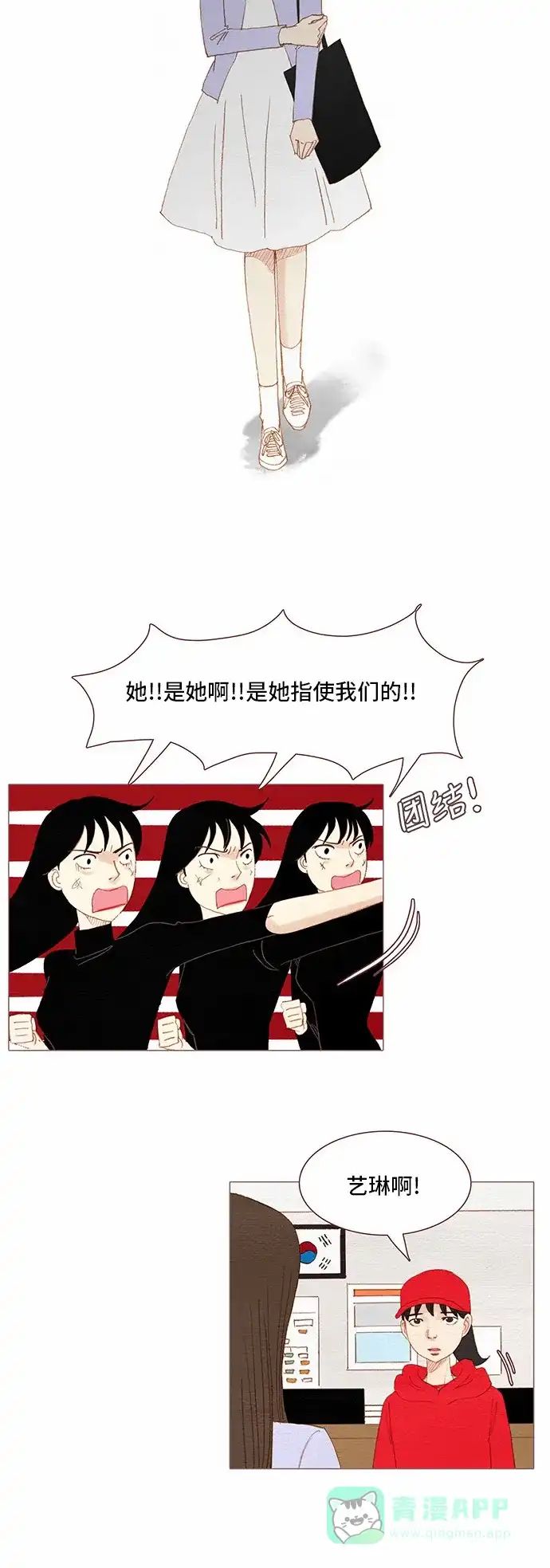 欧巴, 你不会爱上我吧 - 第80话 - 第24张图