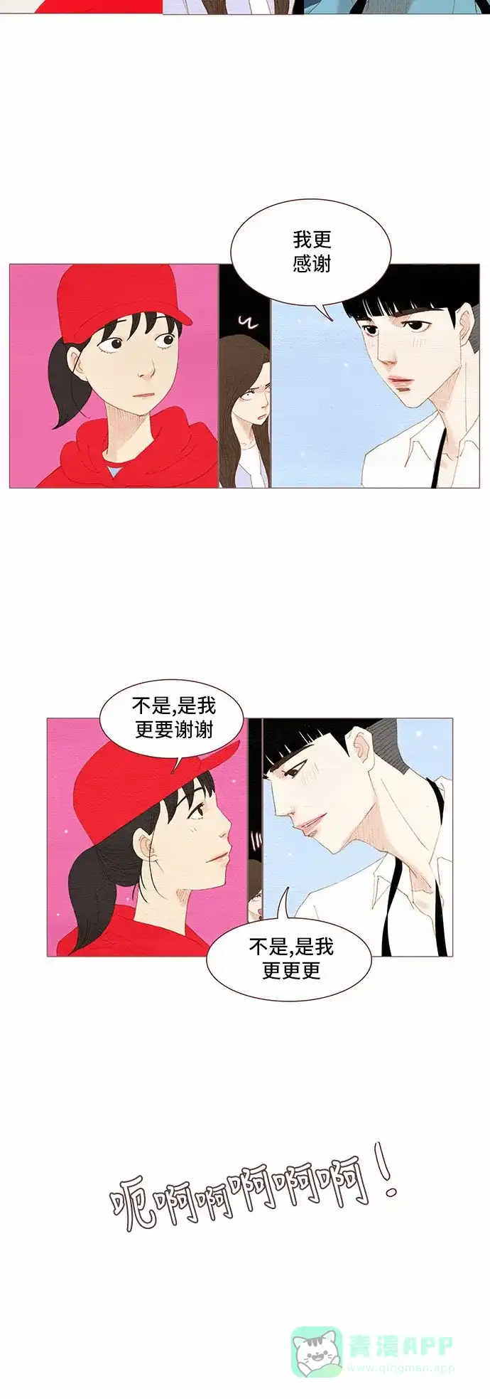 欧巴, 你不会爱上我吧 - 第80话 - 第30张图