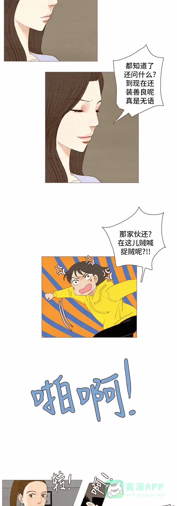 欧巴, 你不会爱上我吧 - 第80话 - 第26张图