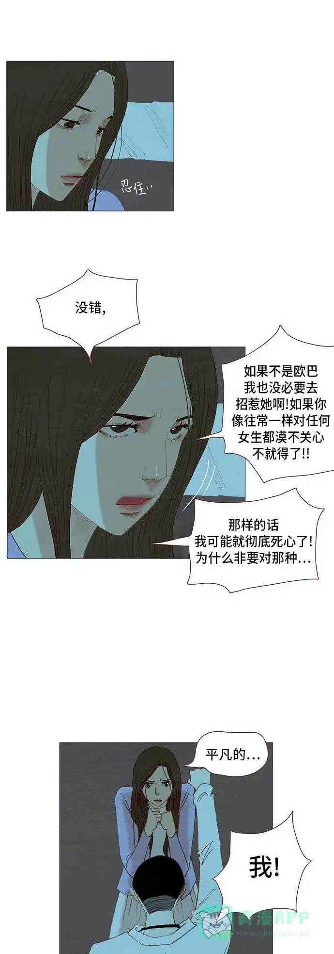 欧巴, 你不会爱上我吧 - 第80话 - 第15张图