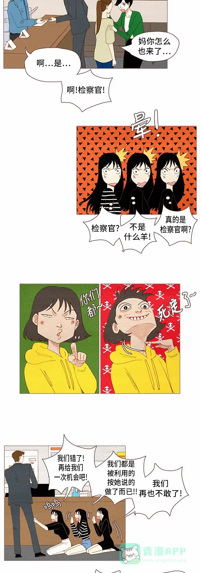 欧巴, 你不会爱上我吧 - 第80话 - 第22张图