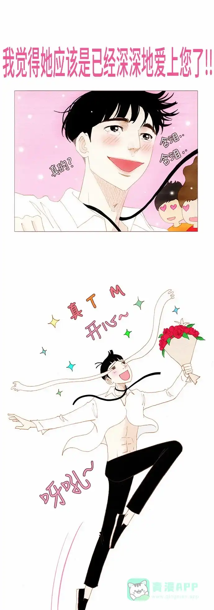 欧巴, 你不会爱上我吧 - 第80话 - 第4张图