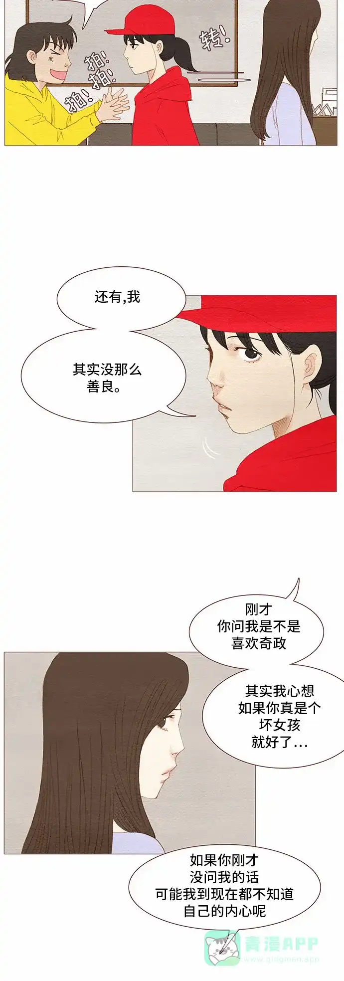 欧巴, 你不会爱上我吧 - 第80话 - 第28张图