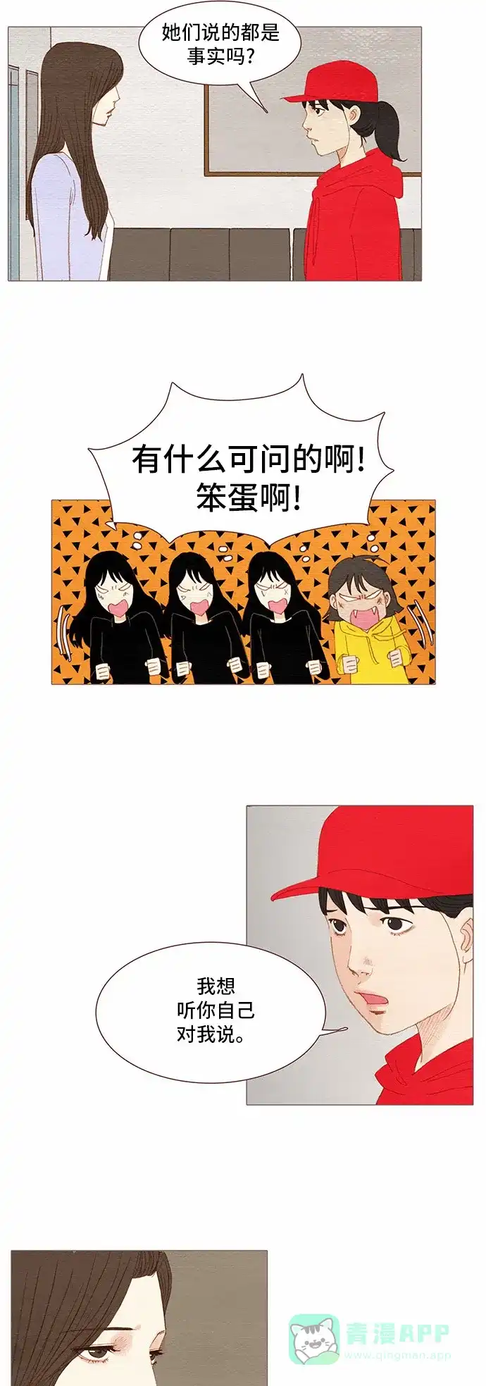 欧巴, 你不会爱上我吧 - 第80话 - 第25张图