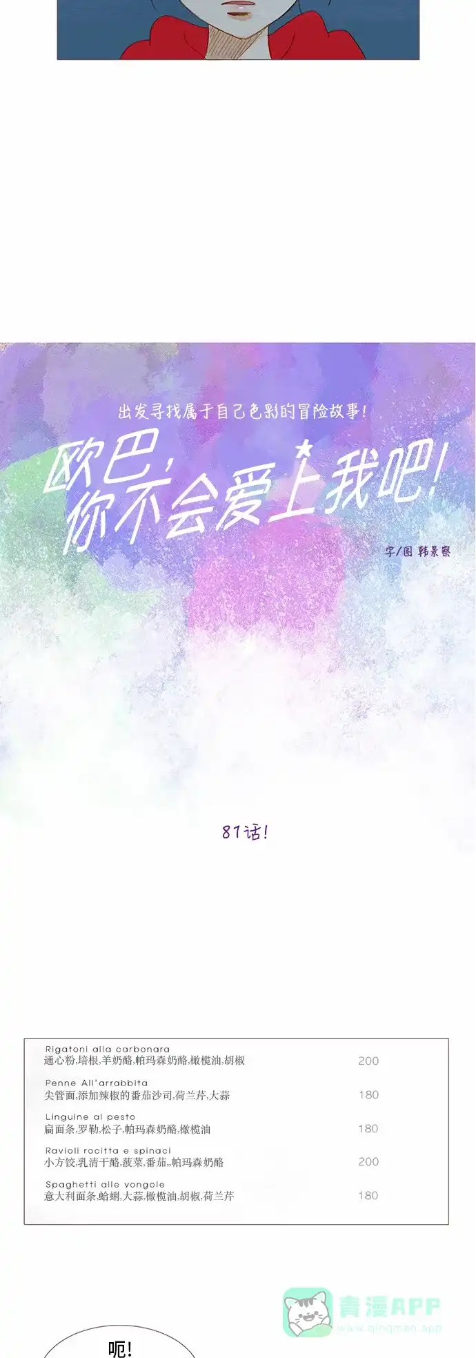 欧巴, 你不会爱上我吧 - 第81话 - 第6张图