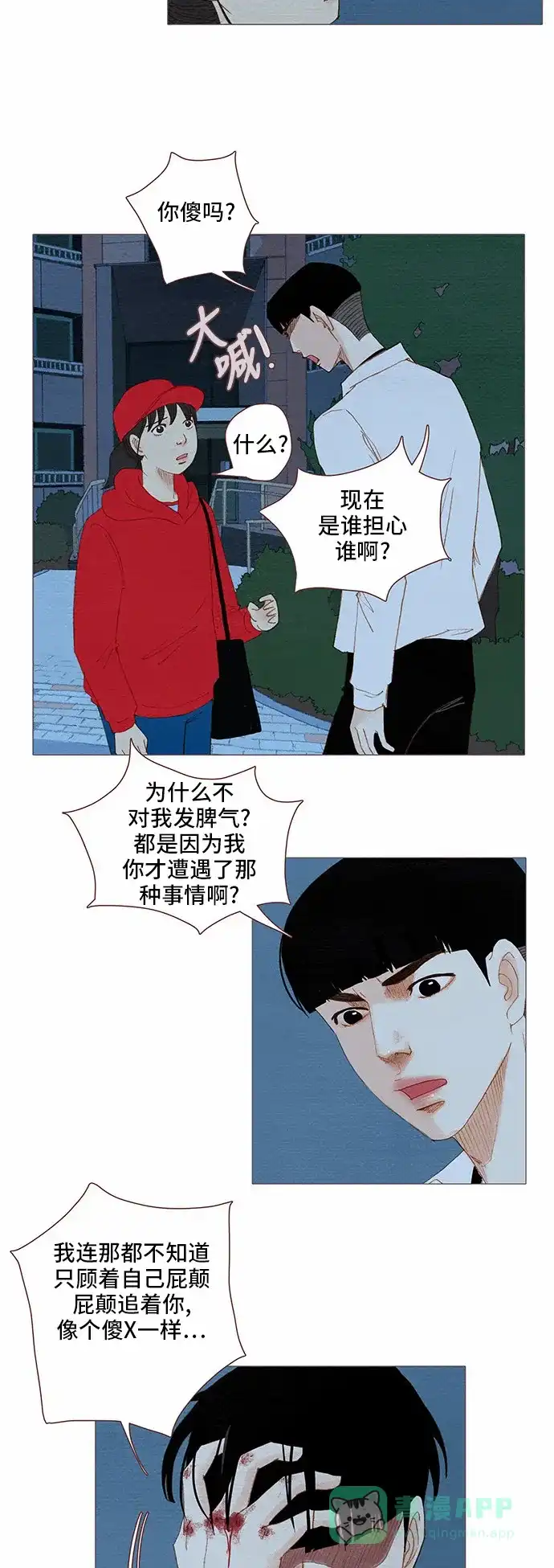 欧巴, 你不会爱上我吧 - 第81话 - 第19张图