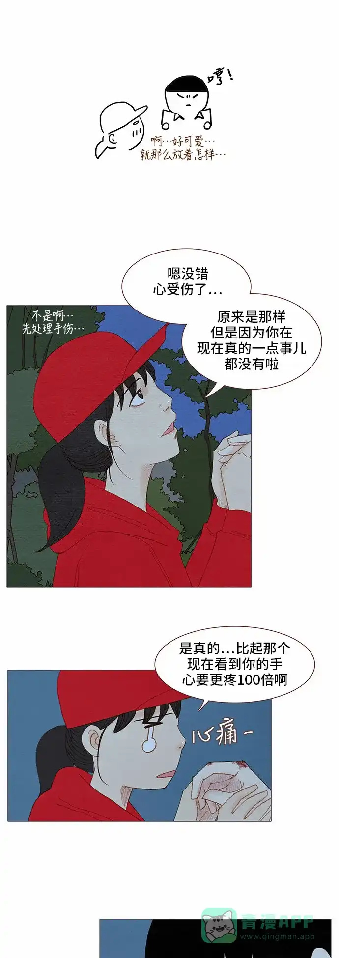 欧巴, 你不会爱上我吧 - 第81话 - 第22张图