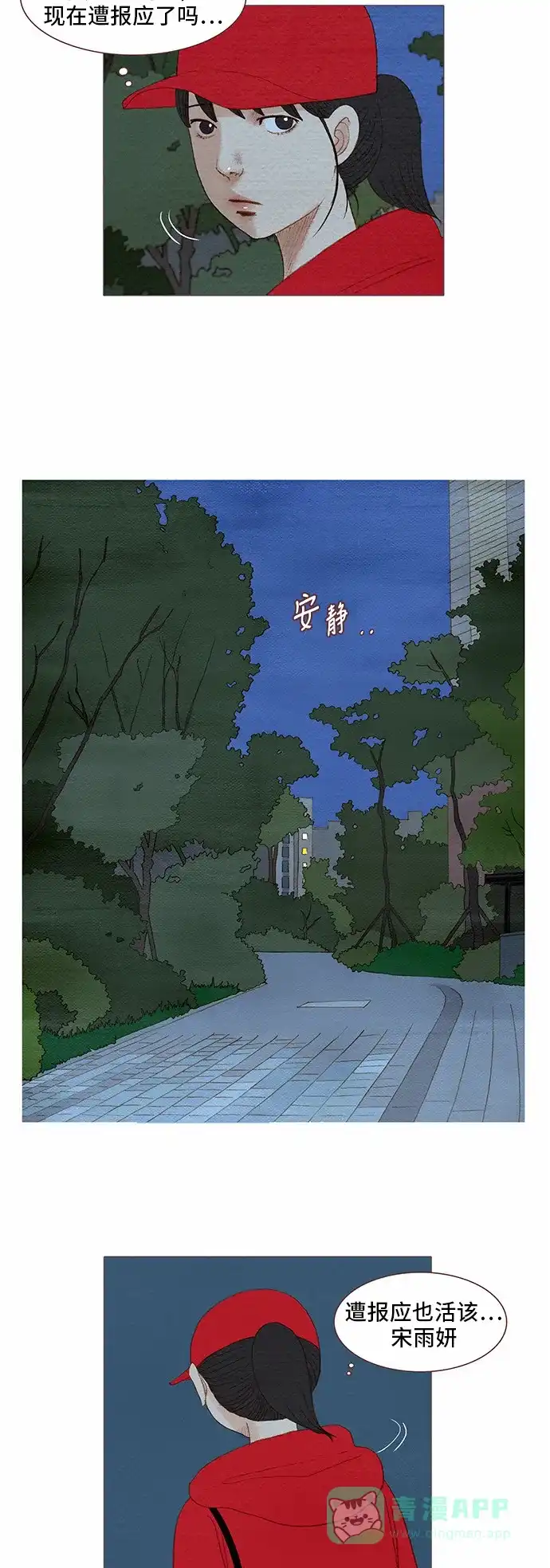 欧巴, 你不会爱上我吧 - 第81话 - 第14张图