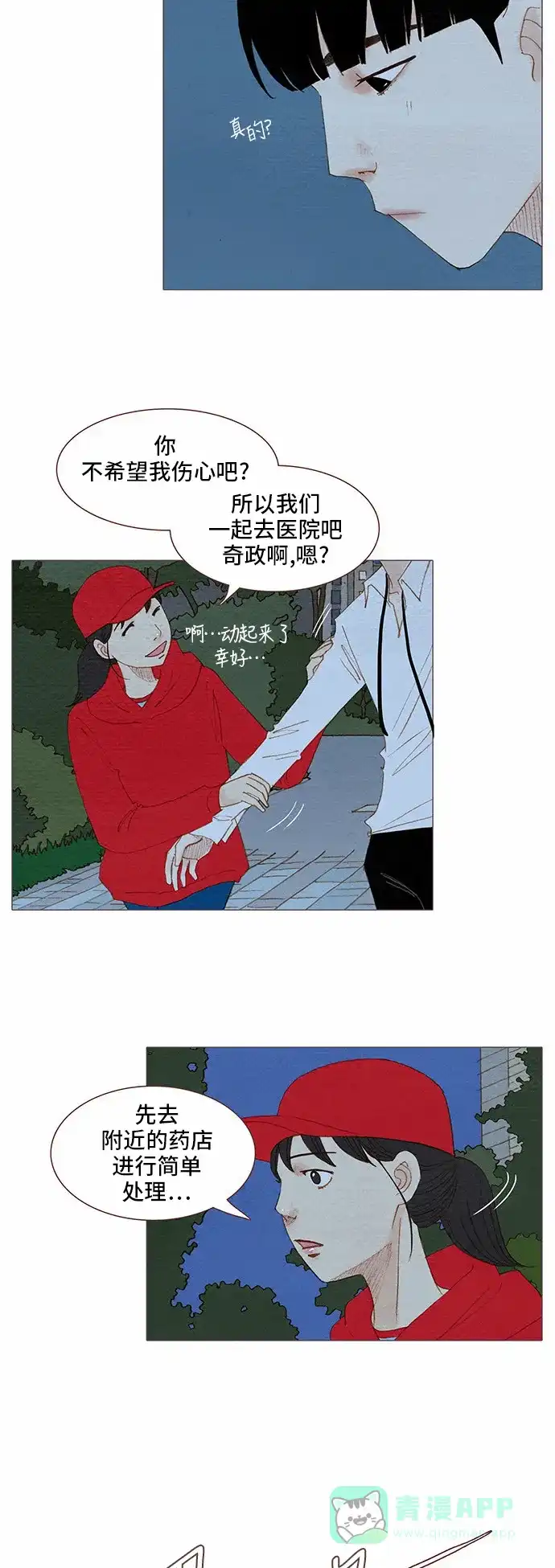 欧巴, 你不会爱上我吧 - 第81话 - 第23张图