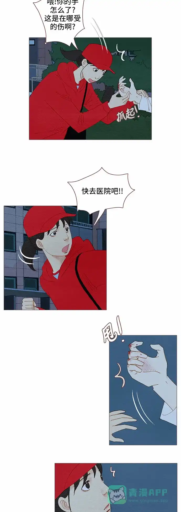 欧巴, 你不会爱上我吧 - 第81话 - 第18张图